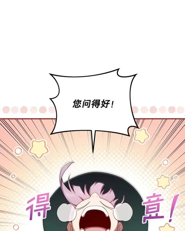 《糟糕的重生》38.塞尼亚殿堂图40