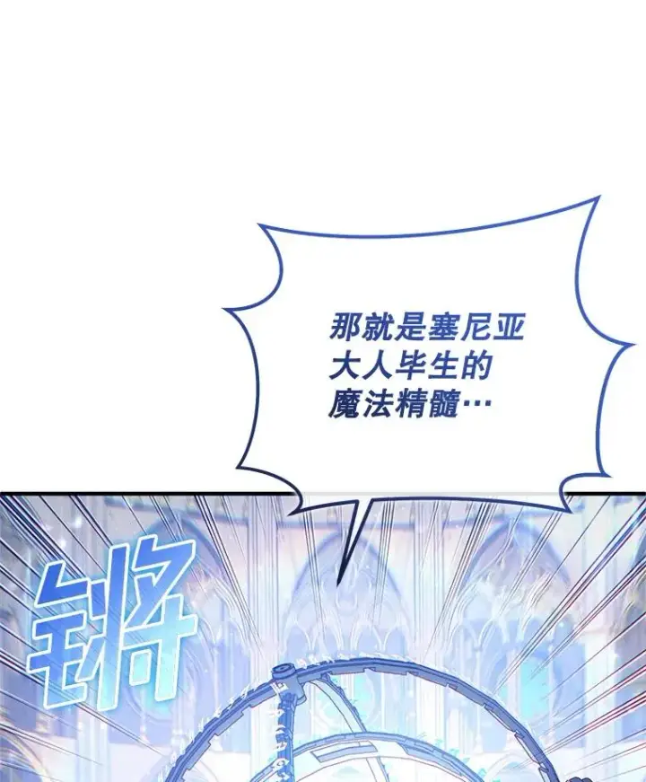 《糟糕的重生》38.塞尼亚殿堂图44