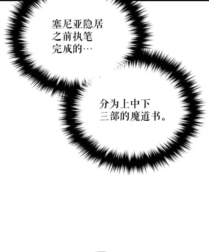 《糟糕的重生》38.塞尼亚殿堂图48