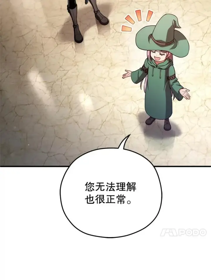 《糟糕的重生》38.塞尼亚殿堂图52