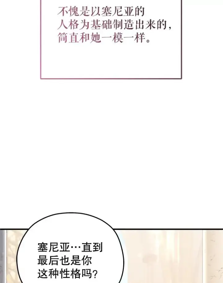 《糟糕的重生》38.塞尼亚殿堂图58