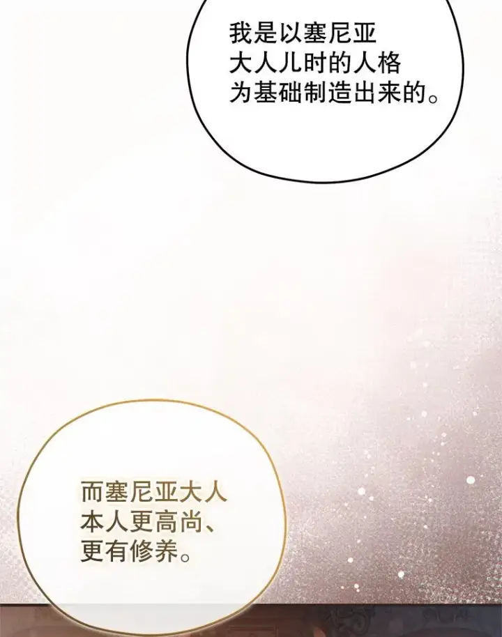 《糟糕的重生》38.塞尼亚殿堂图60