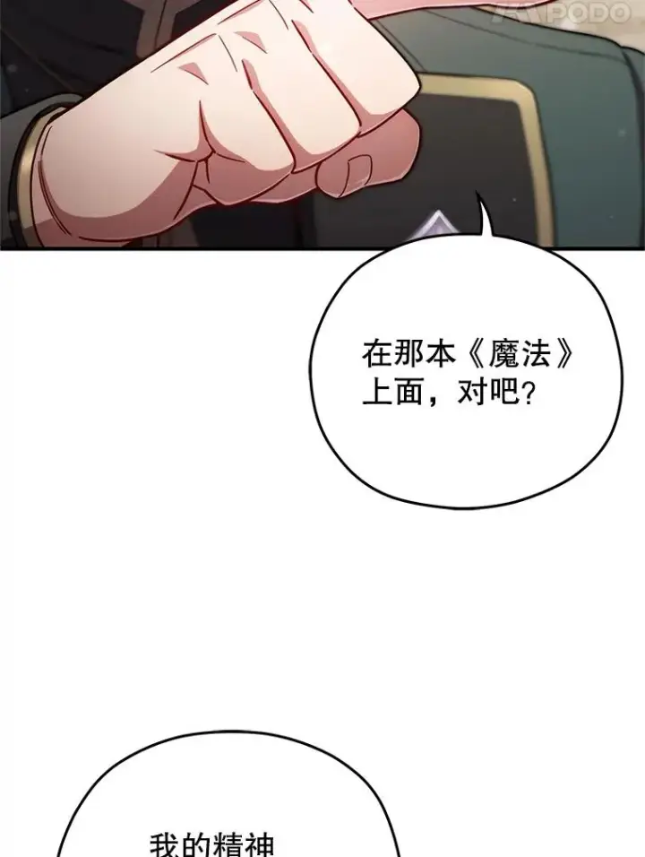 《糟糕的重生》38.塞尼亚殿堂图66