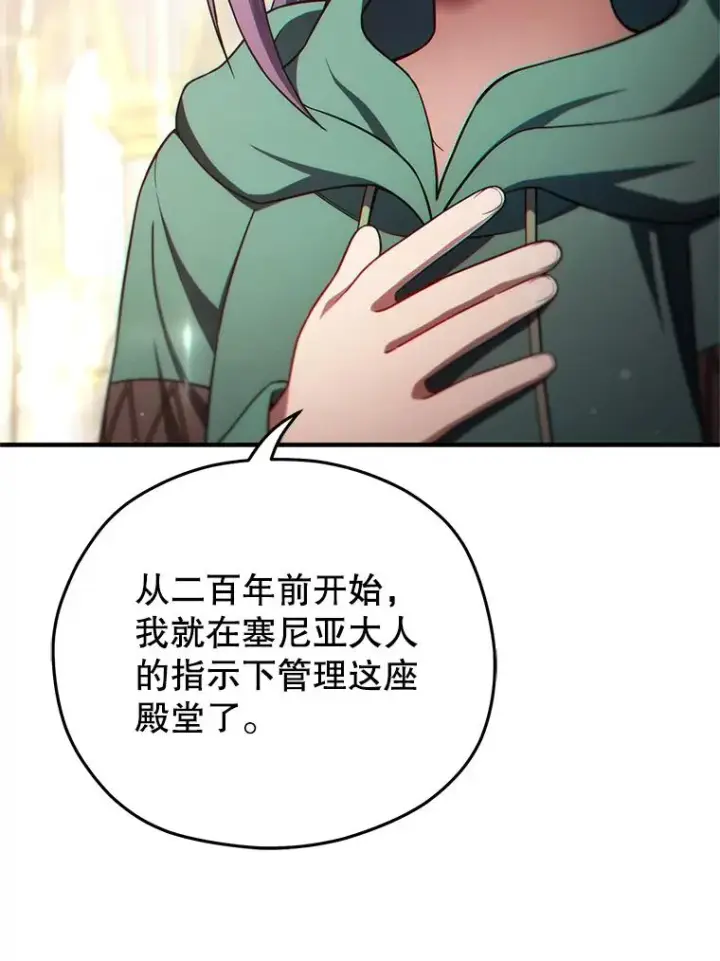 《糟糕的重生》38.塞尼亚殿堂图68