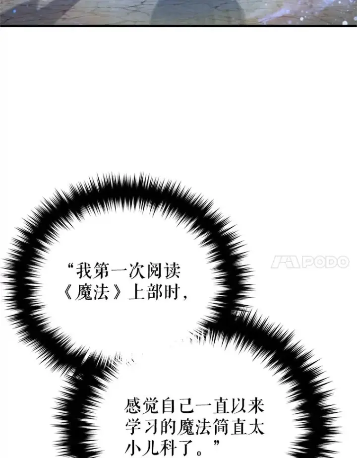 《糟糕的重生》38.塞尼亚殿堂图72