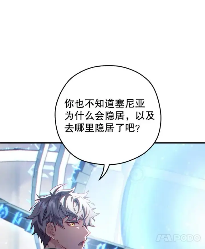 《糟糕的重生》38.塞尼亚殿堂图75