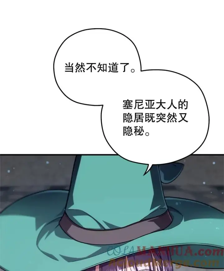 《糟糕的重生》38.塞尼亚殿堂图77