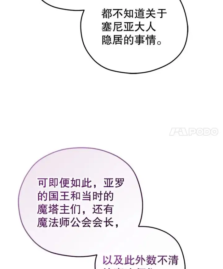 《糟糕的重生》38.塞尼亚殿堂图79