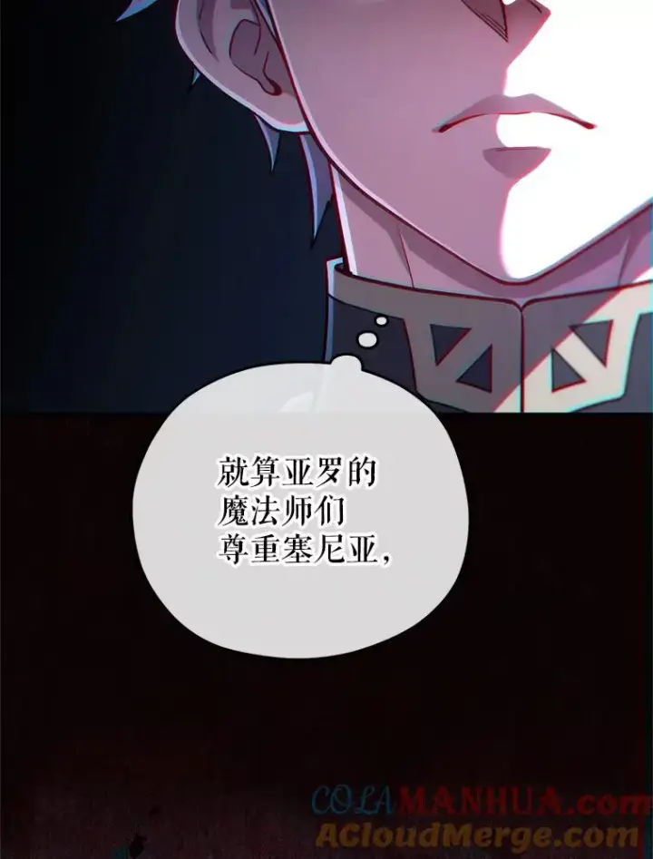 《糟糕的重生》38.塞尼亚殿堂图85