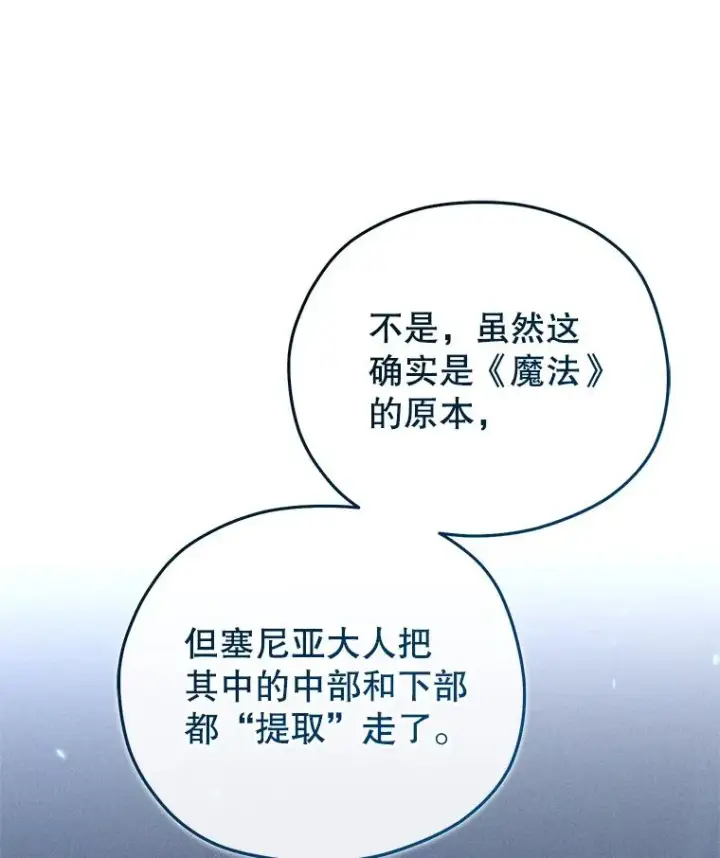 《糟糕的重生》38.塞尼亚殿堂图90