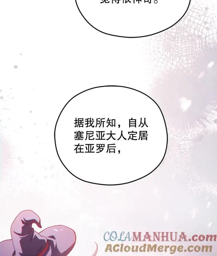 《糟糕的重生》38.塞尼亚殿堂图97