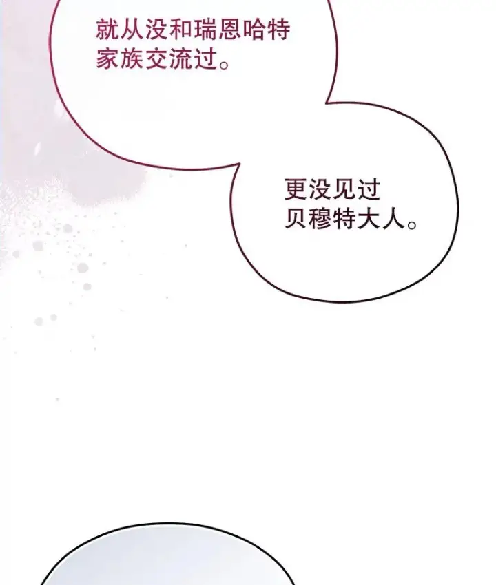 《糟糕的重生》38.塞尼亚殿堂图99