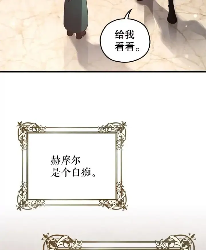 漫画《糟糕的重生》39.参观塞尼亚殿堂第123张图