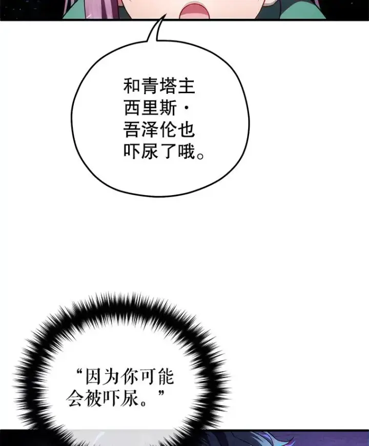 漫画《糟糕的重生》40.查看《魔法》第100张图