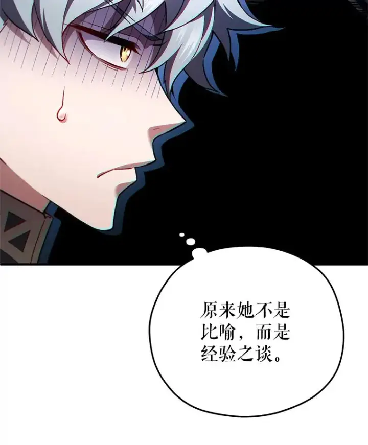 漫画《糟糕的重生》40.查看《魔法》第102张图