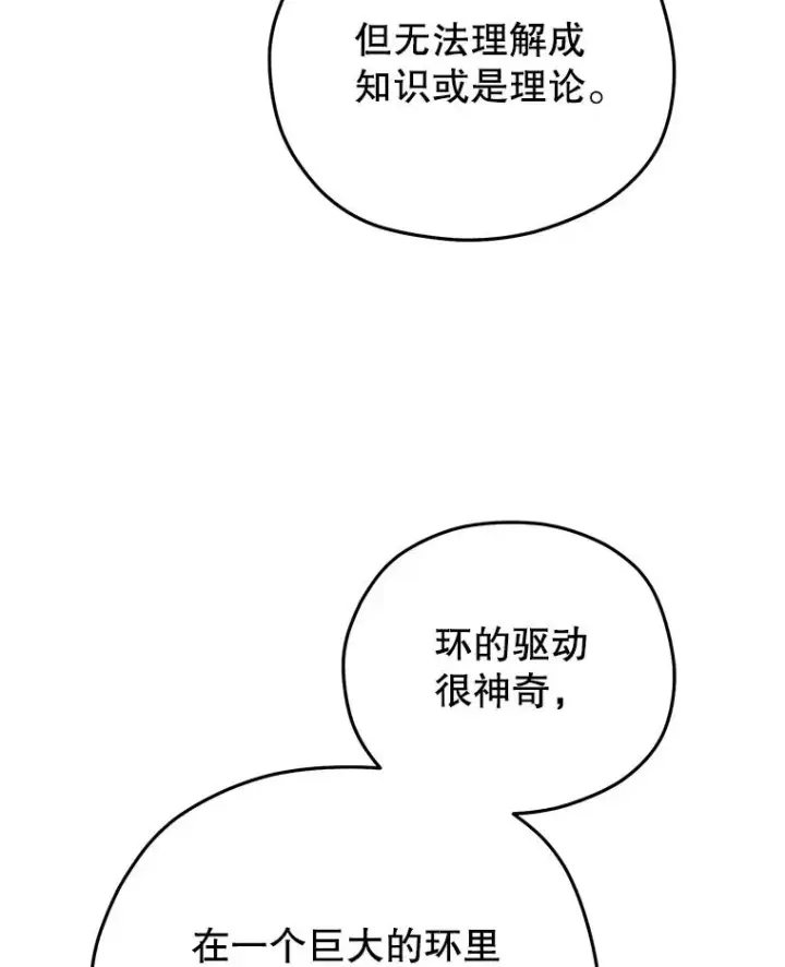 漫画《糟糕的重生》40.查看《魔法》第107张图