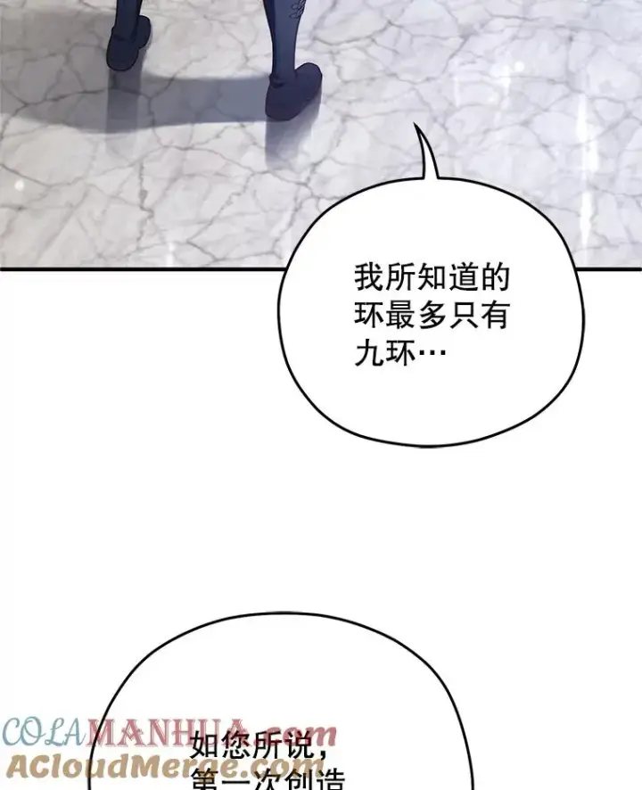 漫画《糟糕的重生》40.查看《魔法》第109张图