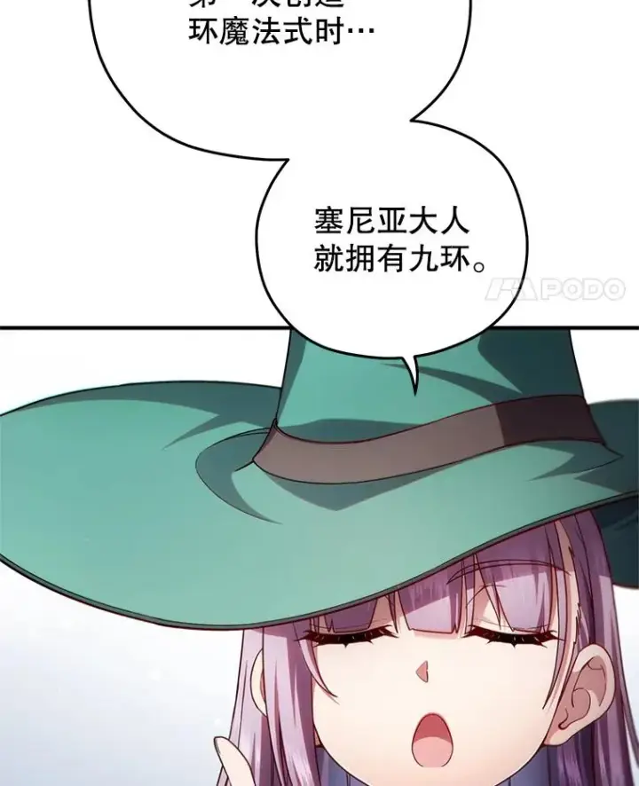 漫画《糟糕的重生》40.查看《魔法》第110张图