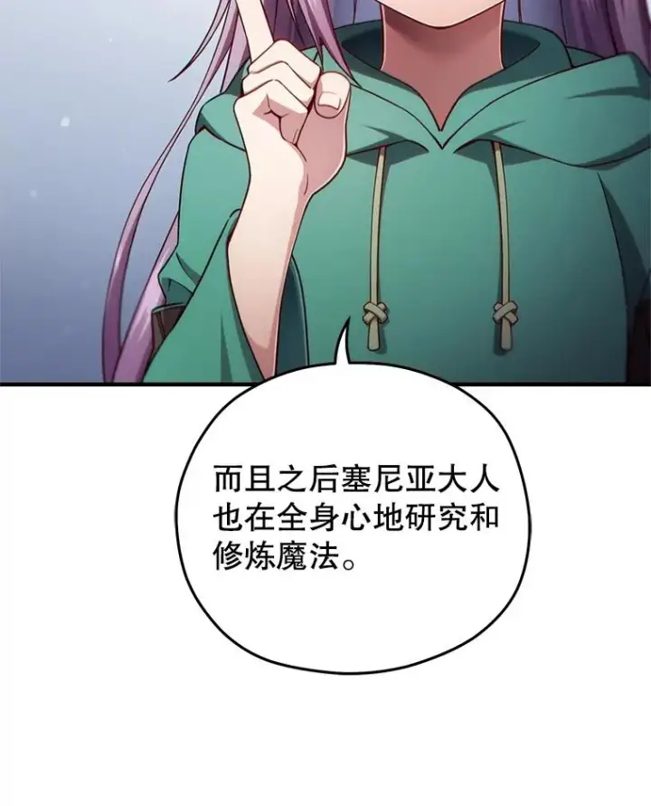 漫画《糟糕的重生》40.查看《魔法》第111张图