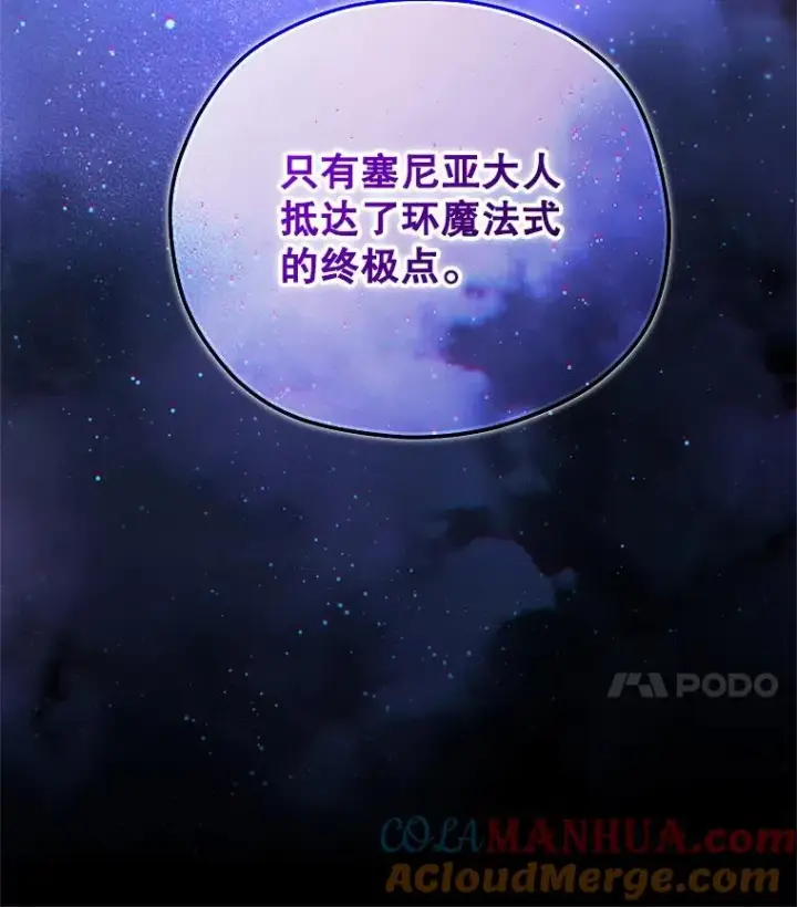 漫画《糟糕的重生》40.查看《魔法》第117张图