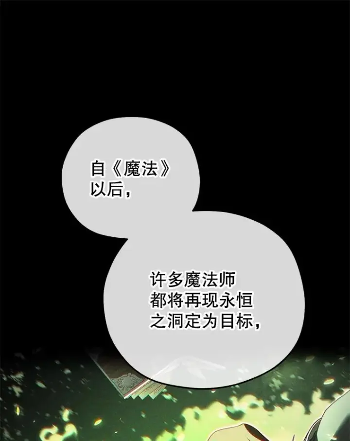 漫画《糟糕的重生》40.查看《魔法》第118张图