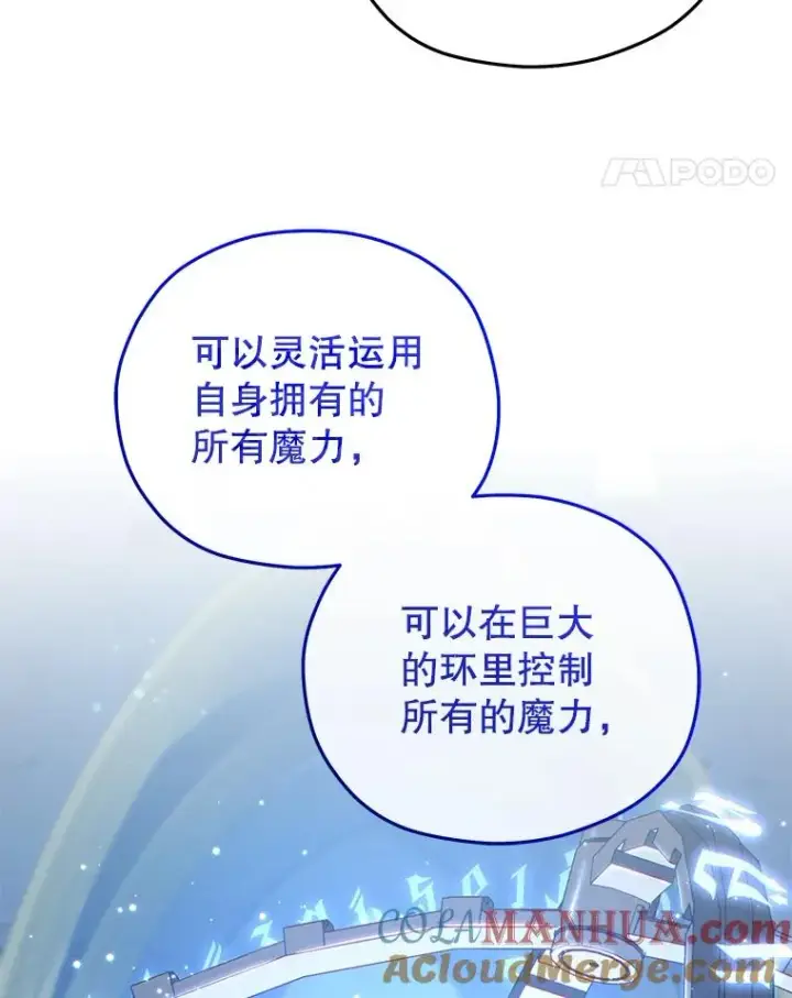 漫画《糟糕的重生》40.查看《魔法》第121张图