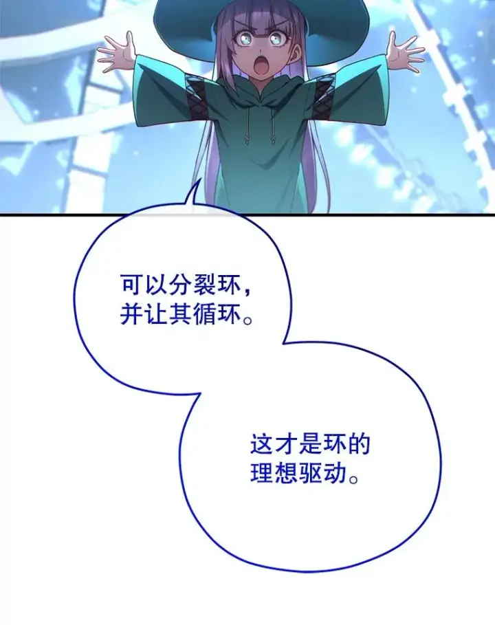 漫画《糟糕的重生》40.查看《魔法》第123张图
