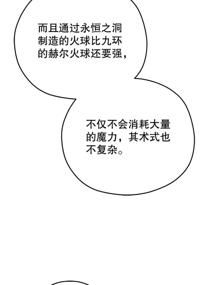 漫画《糟糕的重生》40.查看《魔法》第126张图