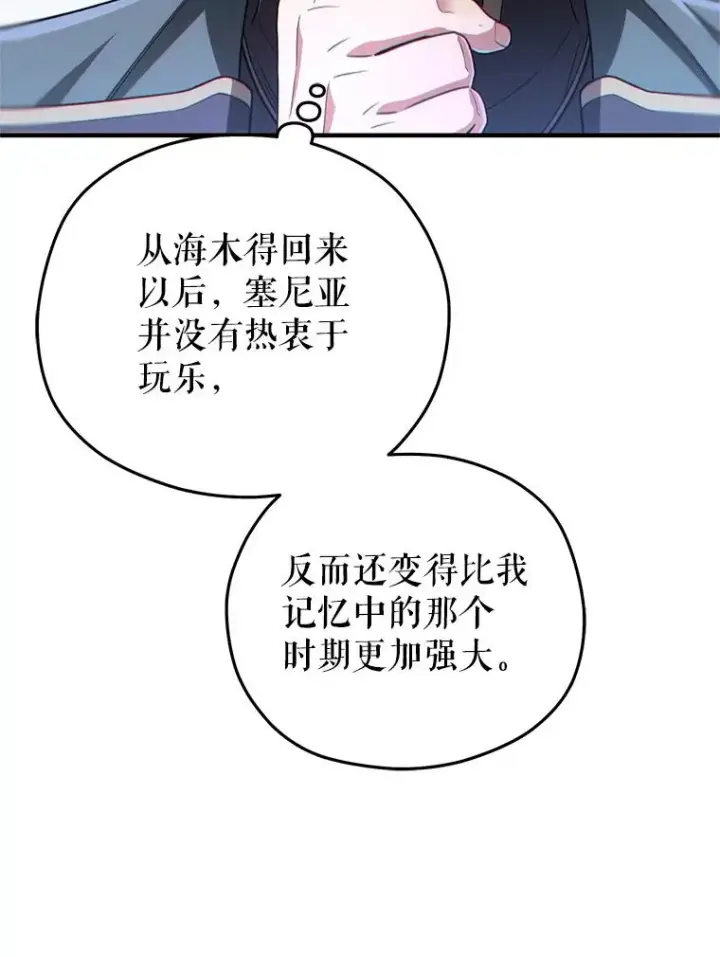 漫画《糟糕的重生》40.查看《魔法》第130张图
