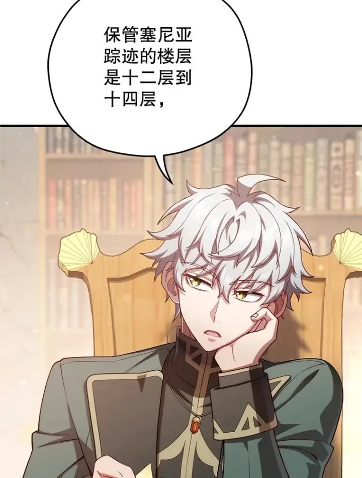 漫画《糟糕的重生》40.查看《魔法》第26张图