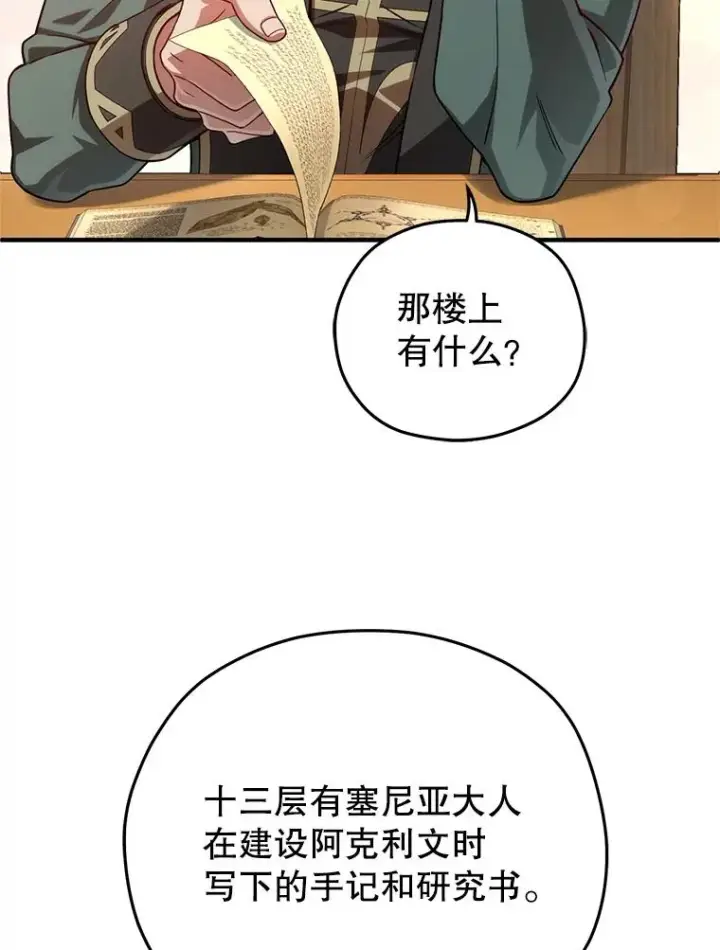 漫画《糟糕的重生》40.查看《魔法》第27张图