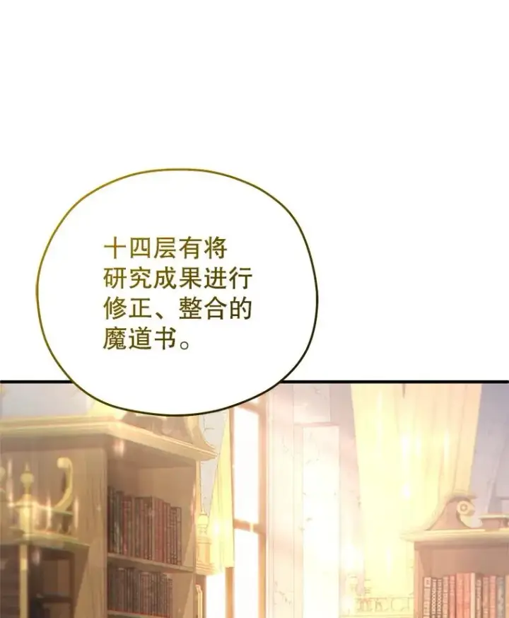 漫画《糟糕的重生》40.查看《魔法》第30张图