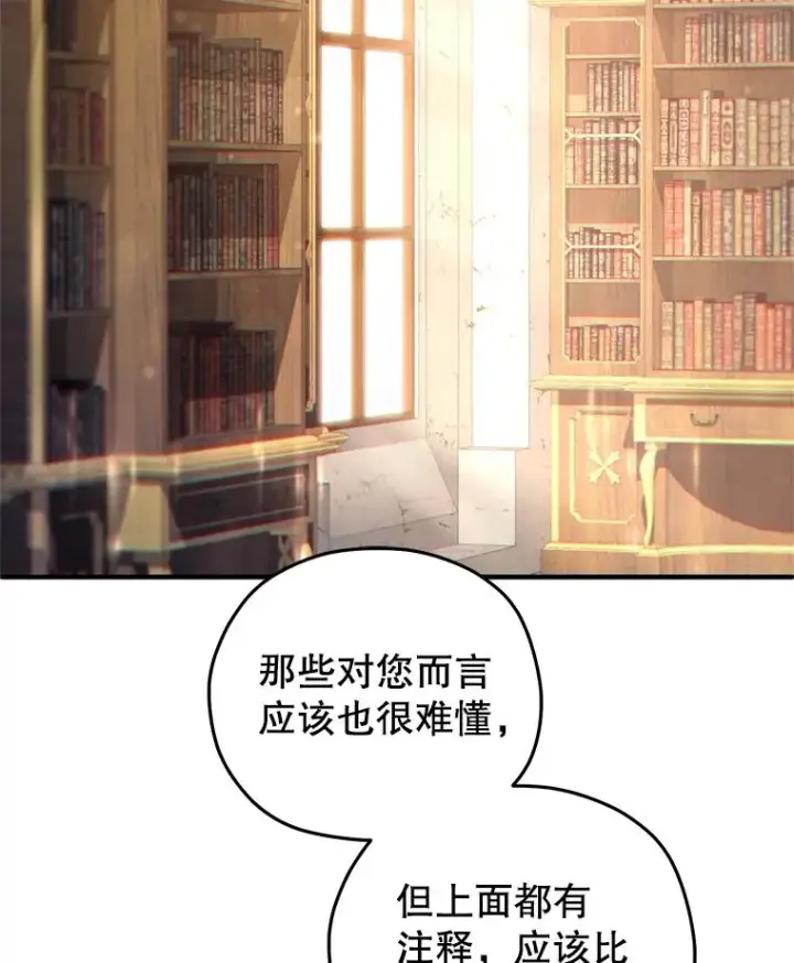 漫画《糟糕的重生》40.查看《魔法》第31张图