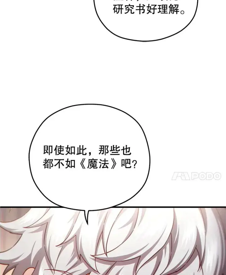 漫画《糟糕的重生》40.查看《魔法》第32张图