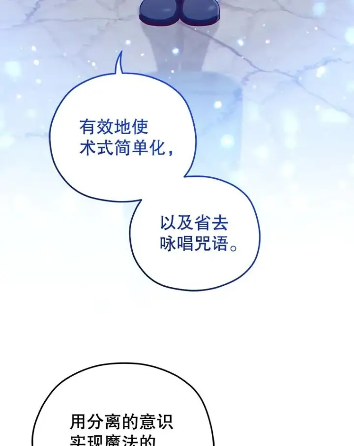 漫画《糟糕的重生》40.查看《魔法》第40张图