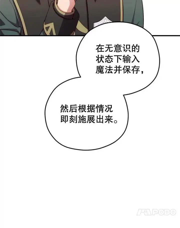 漫画《糟糕的重生》40.查看《魔法》第42张图