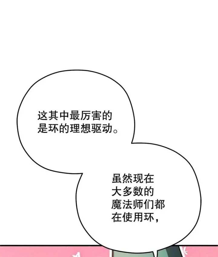 漫画《糟糕的重生》40.查看《魔法》第43张图