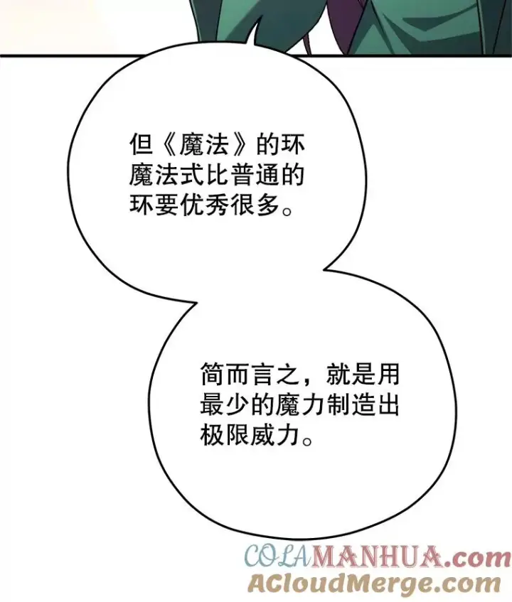 漫画《糟糕的重生》40.查看《魔法》第45张图