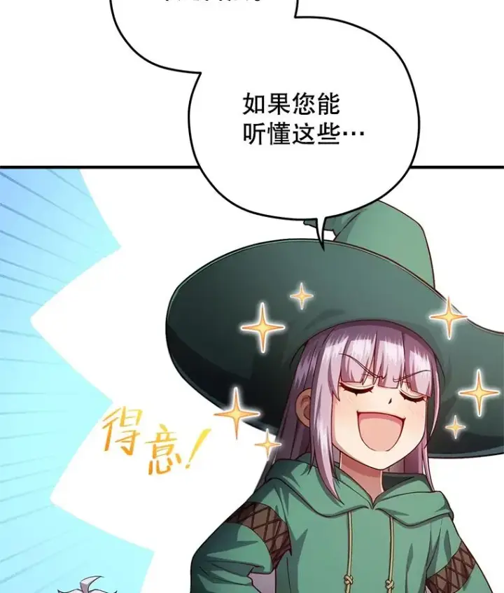 漫画《糟糕的重生》40.查看《魔法》第48张图