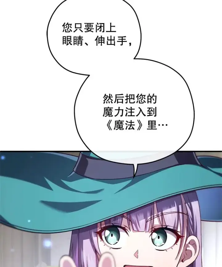 漫画《糟糕的重生》40.查看《魔法》第52张图