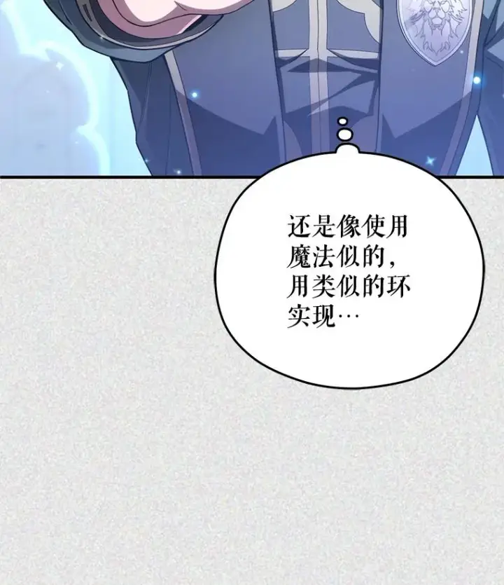 漫画《糟糕的重生》40.查看《魔法》第59张图
