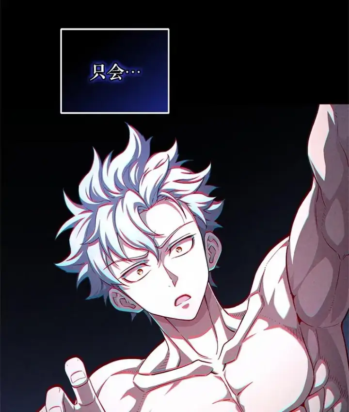漫画《糟糕的重生》40.查看《魔法》第67张图