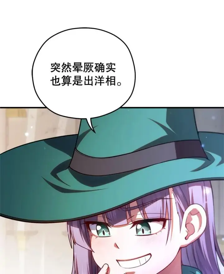 漫画《糟糕的重生》40.查看《魔法》第94张图