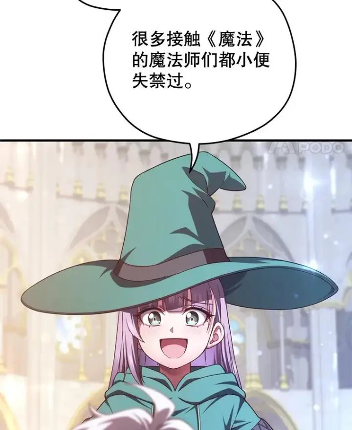 漫画《糟糕的重生》40.查看《魔法》第96张图