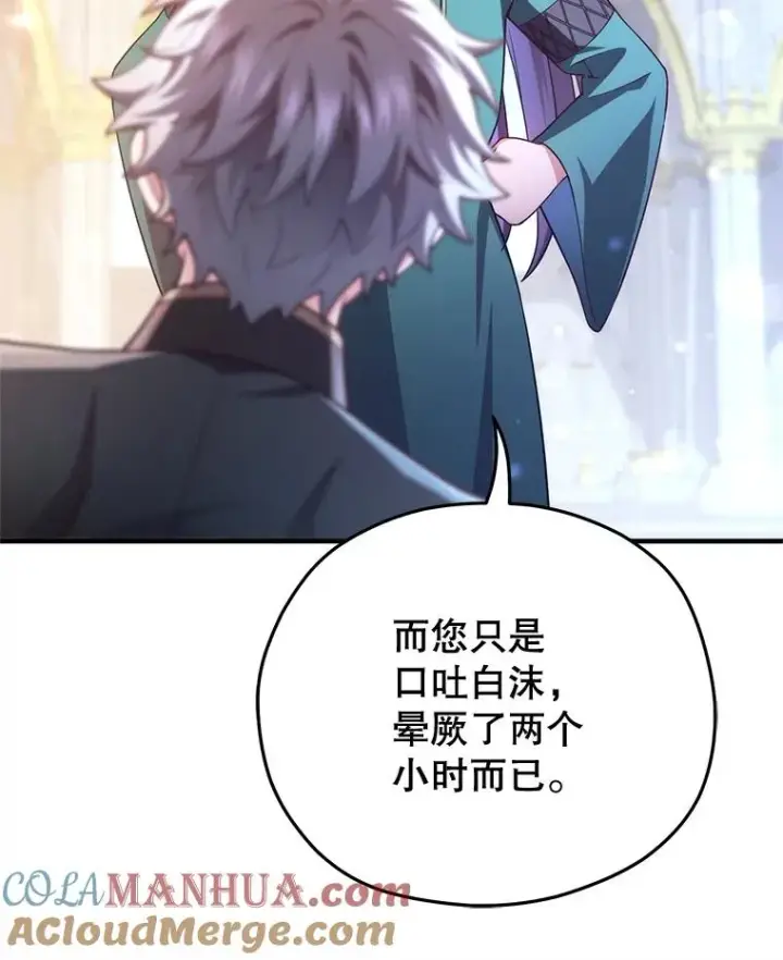 漫画《糟糕的重生》40.查看《魔法》第97张图