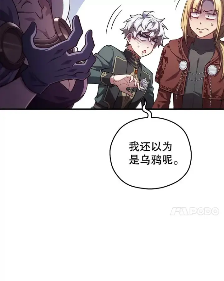 漫画《糟糕的重生》41.和梦琪思的交易第102张图