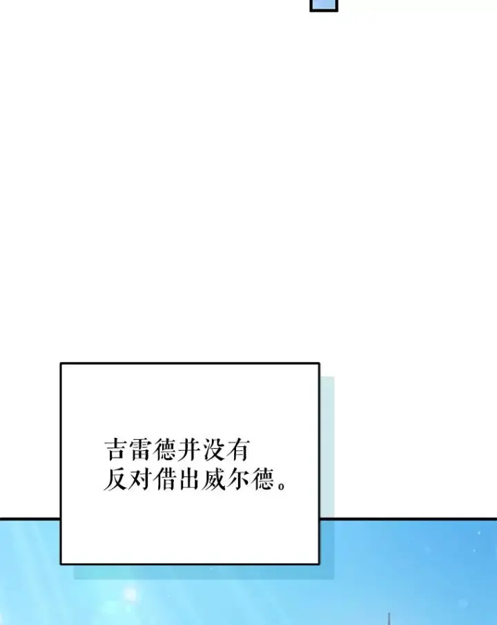 漫画《糟糕的重生》41.和梦琪思的交易第104张图