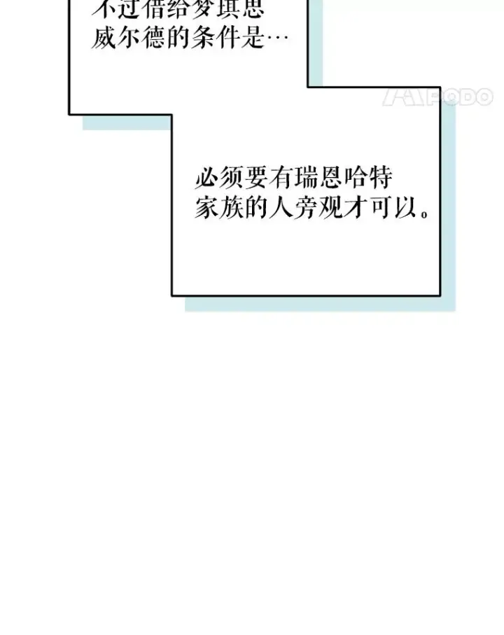 漫画《糟糕的重生》41.和梦琪思的交易第106张图