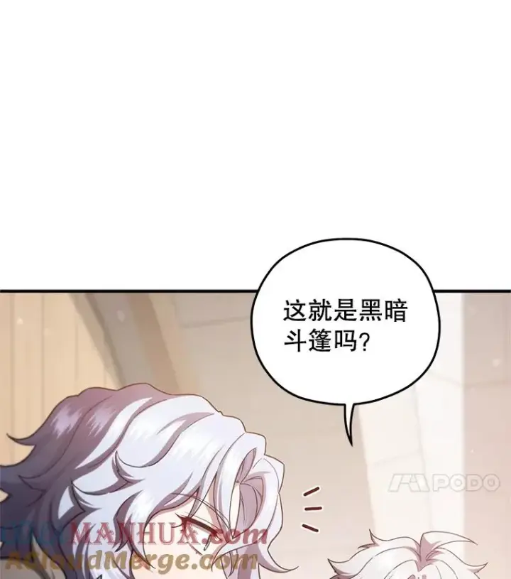 漫画《糟糕的重生》41.和梦琪思的交易第109张图