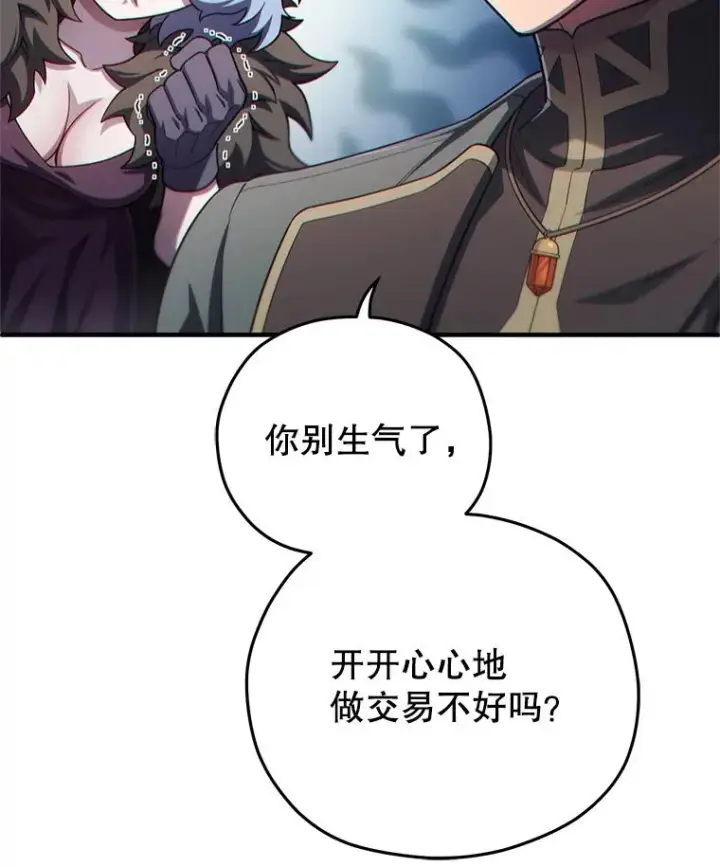 漫画《糟糕的重生》41.和梦琪思的交易第114张图